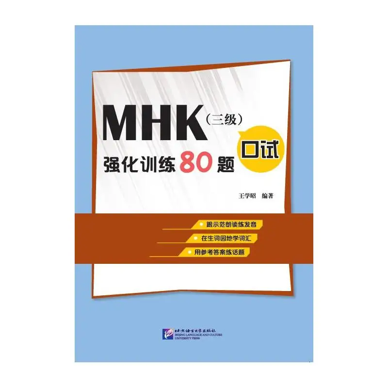 

MHK (уровень 3) Оральный экзамен Интенсивная тренировка 80 вопросов