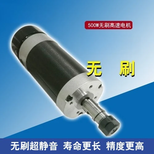 500W brushless motor spindle