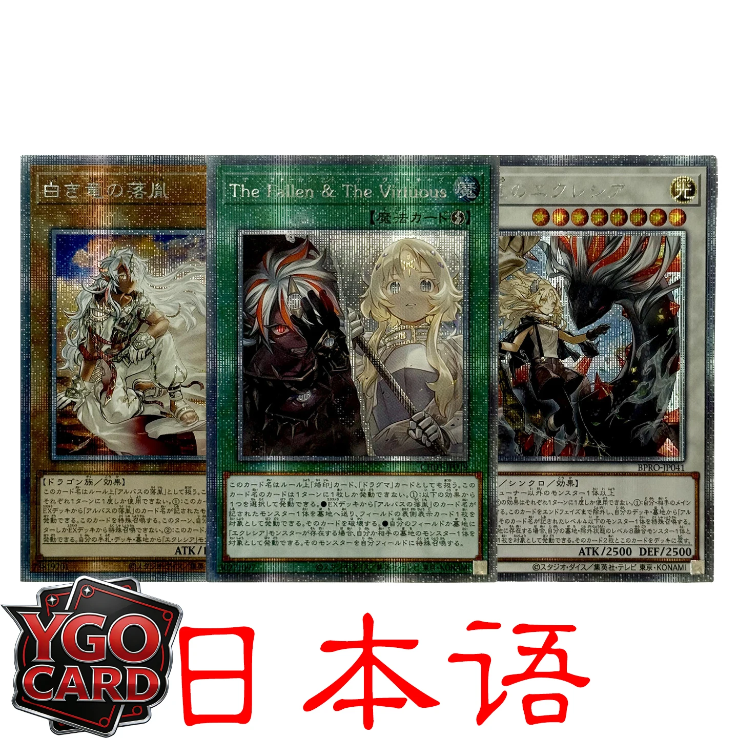 Orica YUGIOH Collection DIY Proxy Cards The Fallen The Virtuous