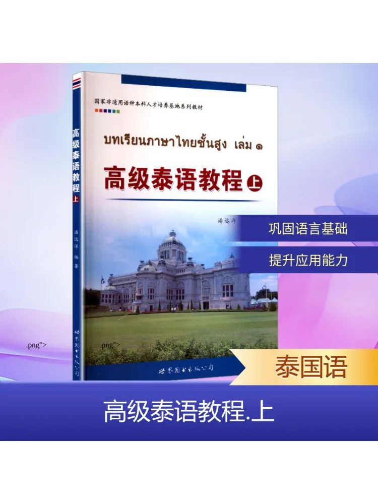 

Book-Winshare Расширенный курс тайского языка Часть один