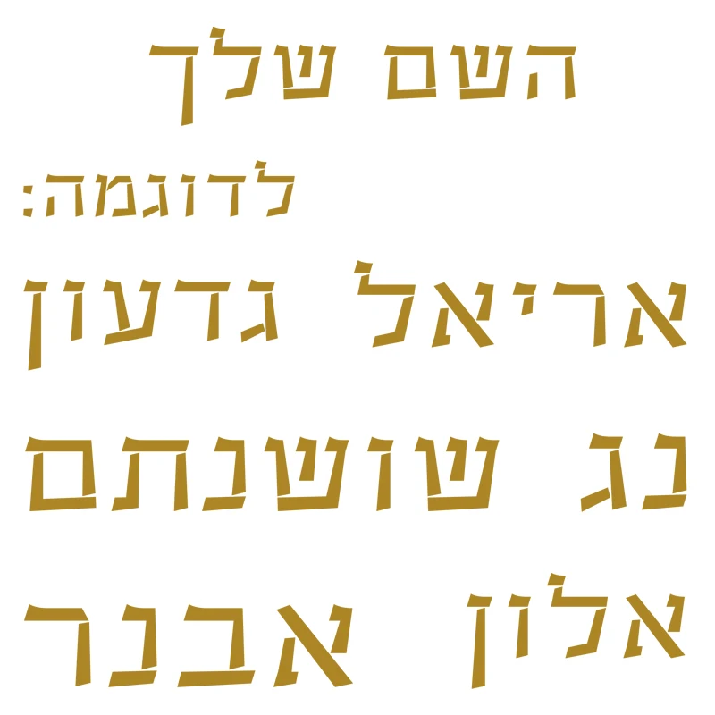 Hebrew Custom Quote Vinyl Wall Sticker Removable Decal for Laptop Car Window Door Kids Nursery Playroom 21 Colors