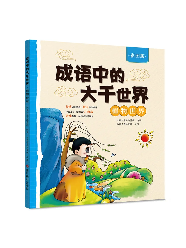 

Book-Winshare The Enormous World in Idioms The Plant World Illustrated Edition