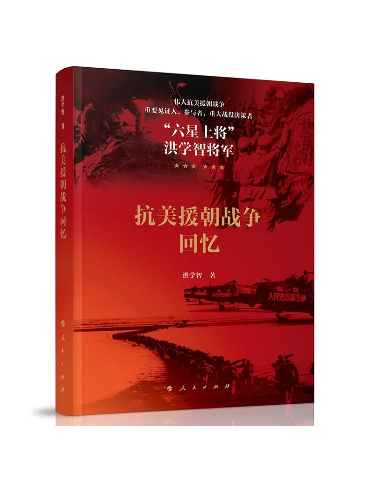 Book-Winshare Memories Of the War Against America and For Aid To Korea