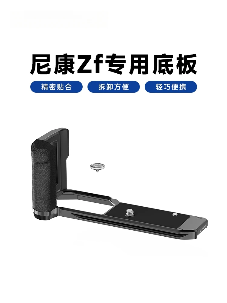 

Camera repair accessories for NEEWER Nikon ZF camera special anti-slip L-shaped handle mirrorless quick installation
