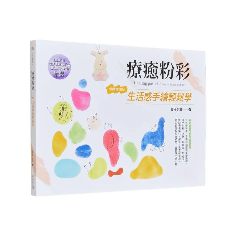 

Исцеляющая пастель Легкое обучение жизни Ручной рисунок Бестселлер Пересмотренное издание Мива Ватанабе 9786267096314