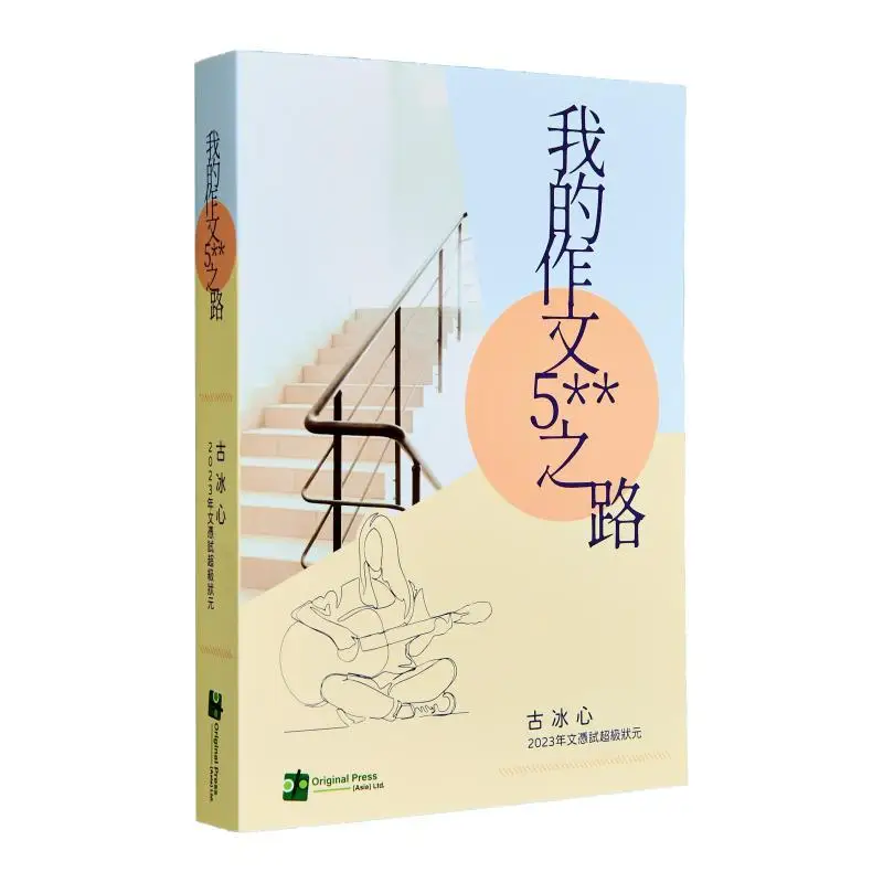 

Моя композиция 5. Дорога сустава. Jointus. 9789887560753. Книга.