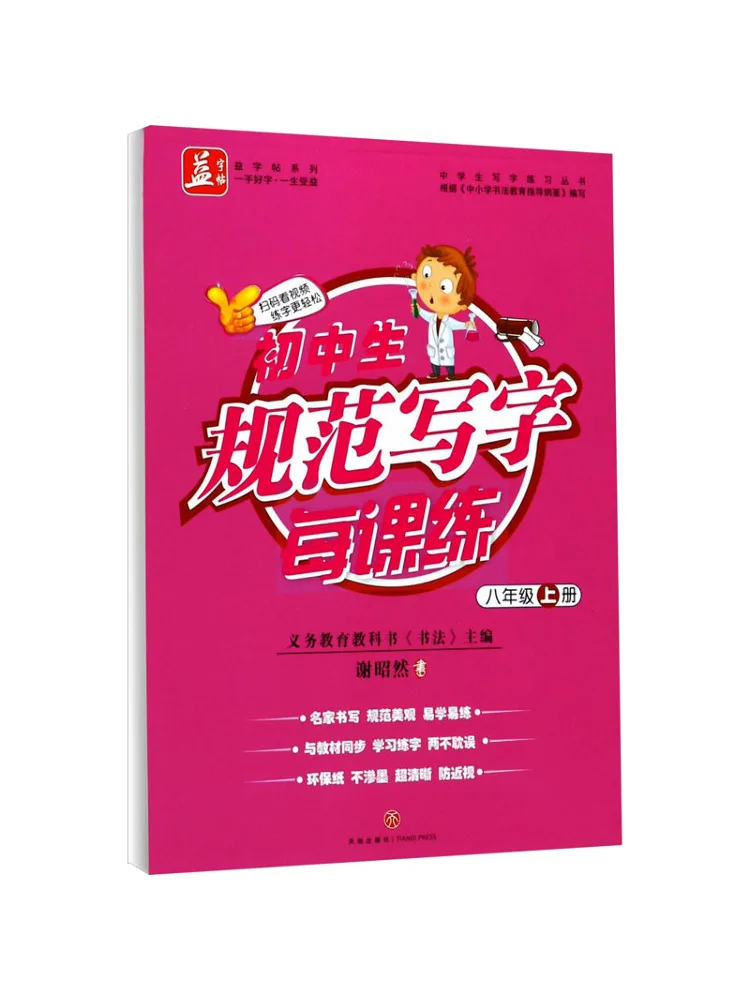 

Книга-Winshare Standard Writing Practice для учащихся средних школ каждый урок класса 8, первый семестр