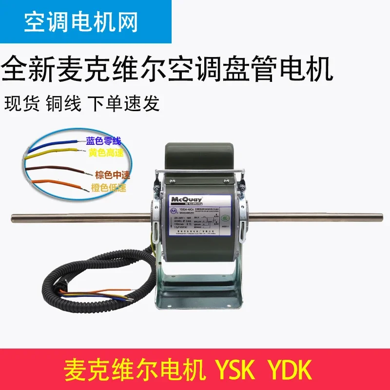 

Changzhou Yong'an Electric McQuay Fan Coil YSK36-4E4 YSK28-4C3 YSK100-4AC4