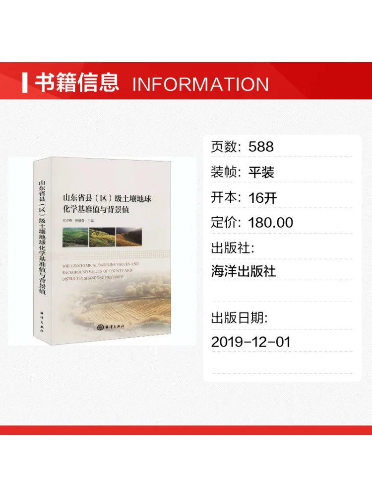 Book-Winshare Provincial and County District Level Soil Geochemical Reference Values and Background Values in Shandong Province
