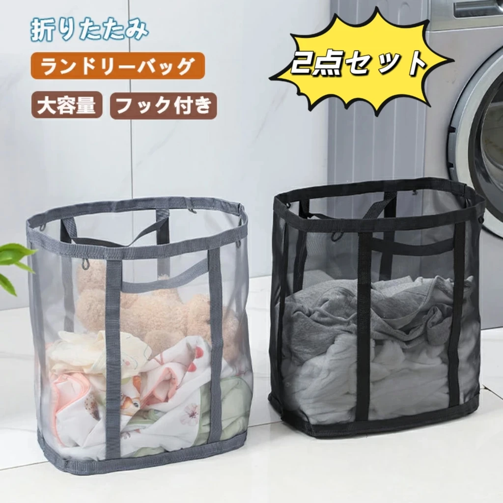 【セール中】2点セット 洗濯かご 洗濯バッグ 折りたたみ式 大容量 洗濯かご 耐久性 メッシュバッグ 軽量 洗濯物収納 洗濯物入れ 大型洗濯かご 洗濯バッグ プールバッグ 収納 壁掛け ハンドル付き 旅行 家庭用