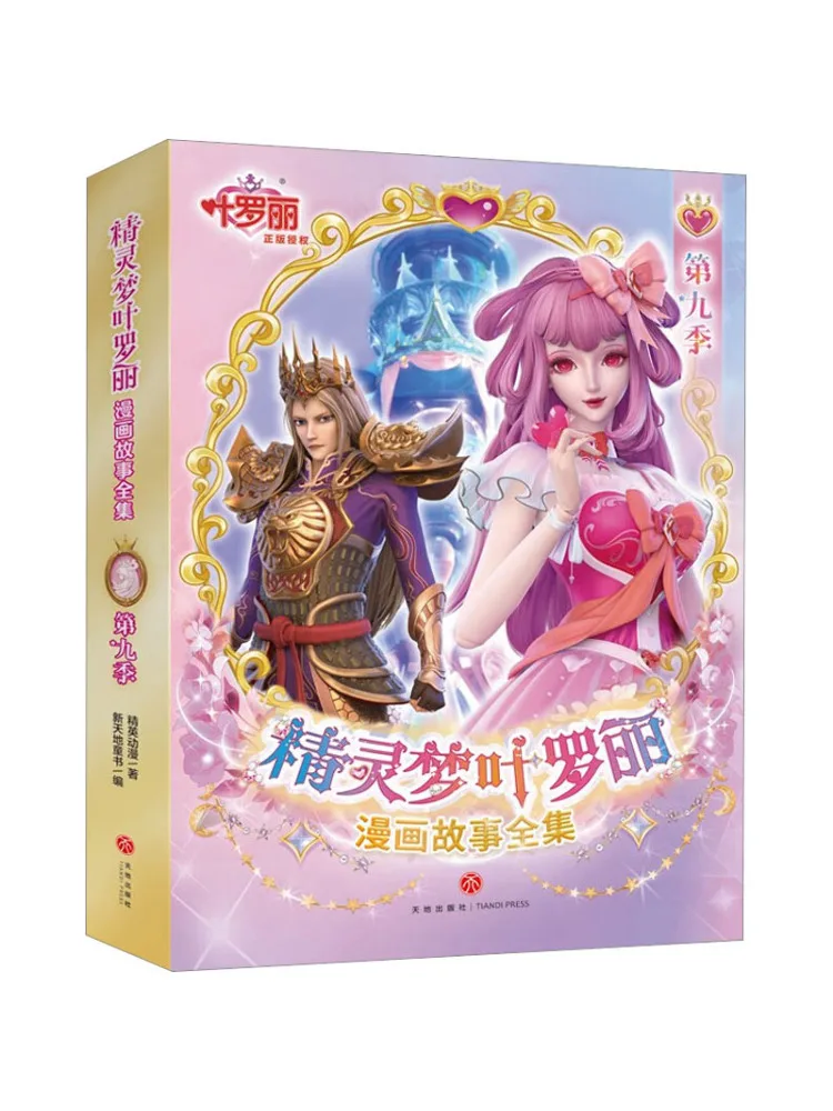 Book-Winshare المجموعة الكاملة من القصص الهزلية Elf Dream الموسم 9 1 6