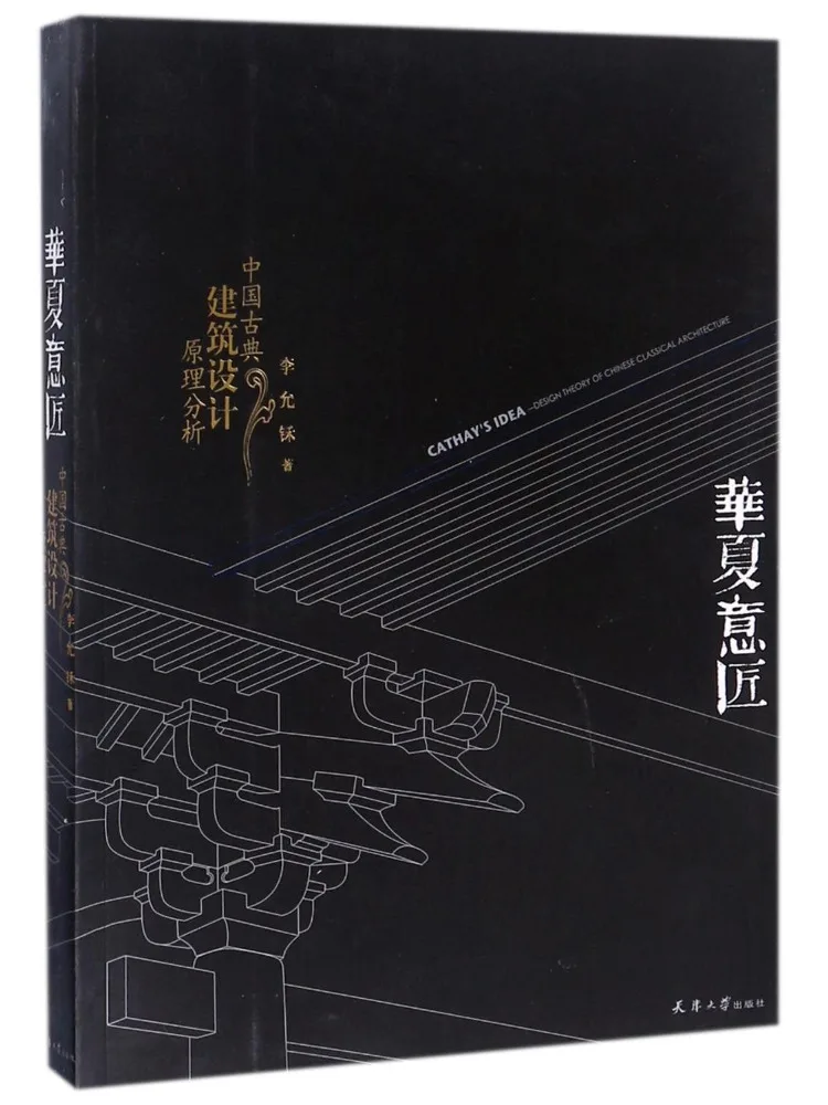 Book-Winshare Chinese Artistic Design Analysis Of the Design Principles Of Classical Chinese Architecture