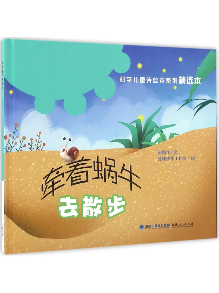 كتاب وينشير المشي مع الحلزون