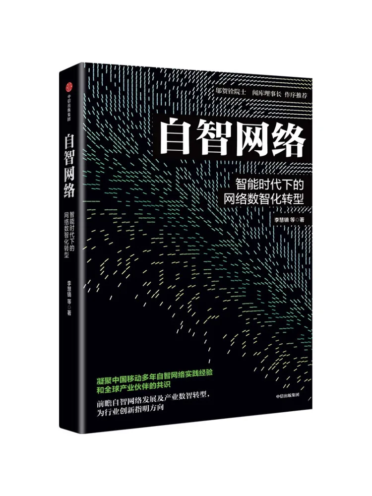 Book-Winshare Intelligent Network Digital Transformation Of Networks in the Age Of Intelligence