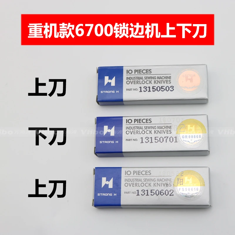 10pcs Authentic Strong H Blade 13150503 13150701 13150602 Blade 6700 6714 Overlock Machine Upper And Lower Blade