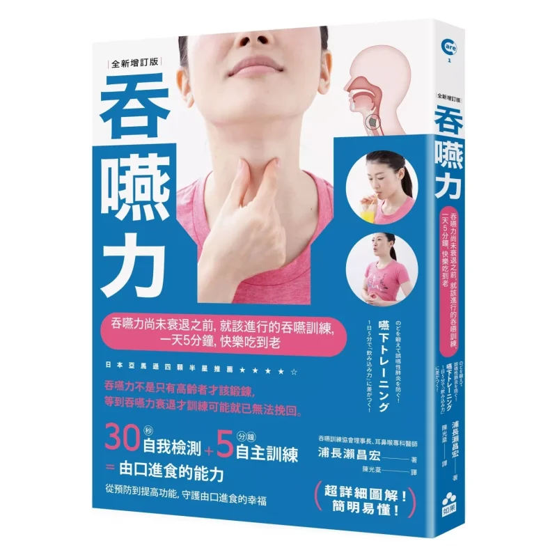 

Swallowing Power Newly Revised Edition Swallowing Training That Should Be Done Before Swallowing Power Declines 5 Minutes A Day