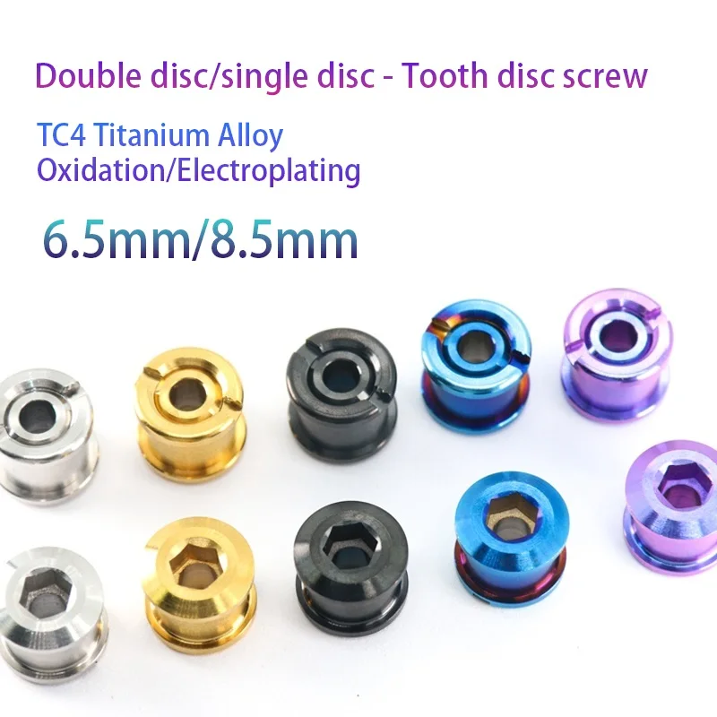 مسمار قرص أسنان من سبائك التيتانيوم TC4، قرص أسنان دراجة الطريق الجبلية، قرص واحد، مسمار قرص مزدوج، برغي قرص أسنان ثابت