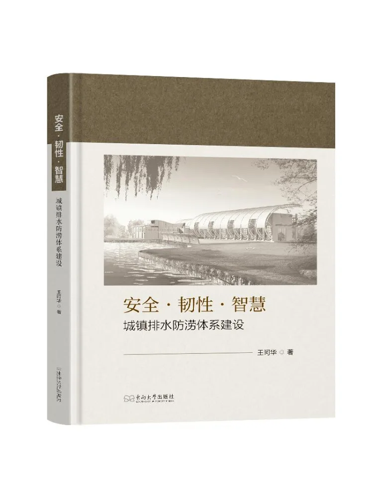 Book-Winshare Safety·resilience·intelligence Urban Drainage and Flood Control System Development