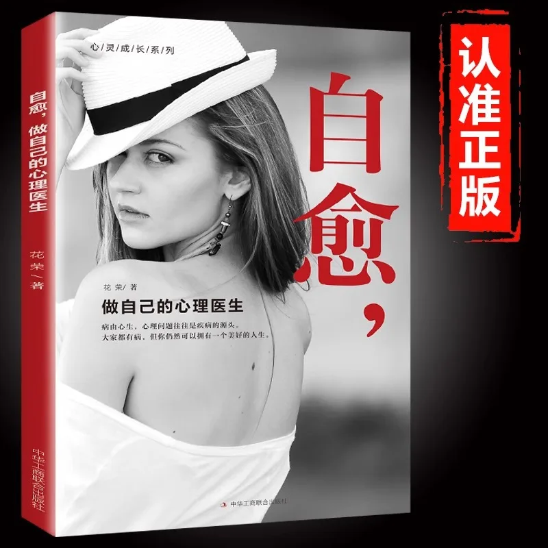 Self Healing, Becoming Your Own Psychologist, Emotional and Psychological Counseling Books