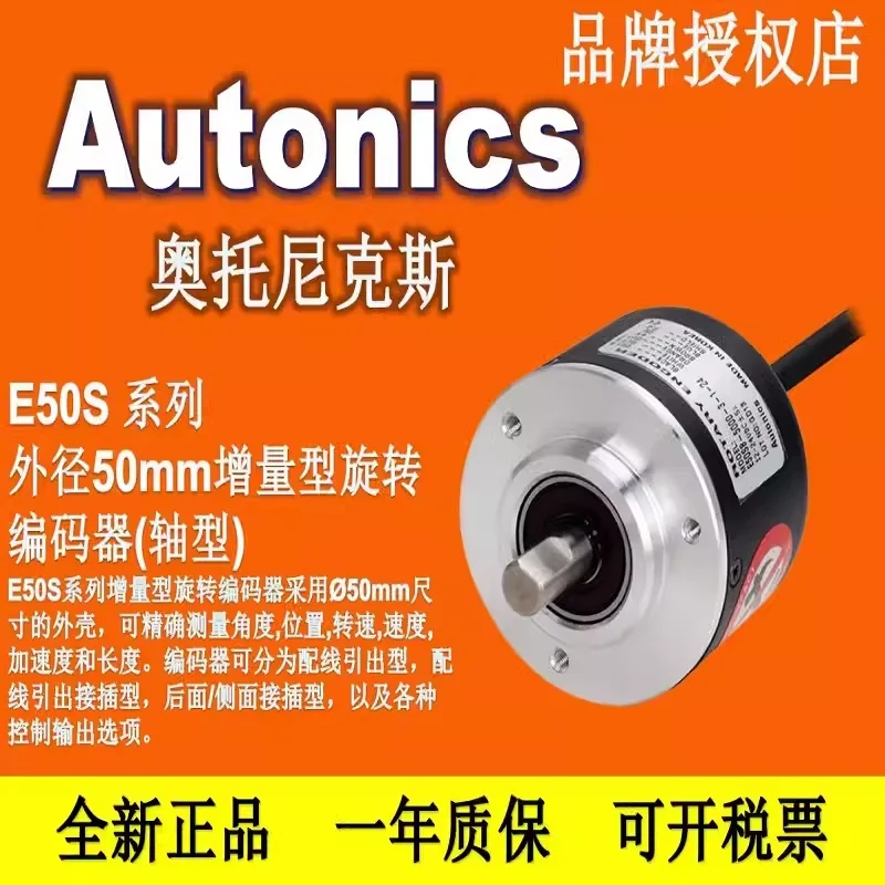 AUTONICS rotary encoder E50S8-1024-3-T-N-24 -6-L-5
