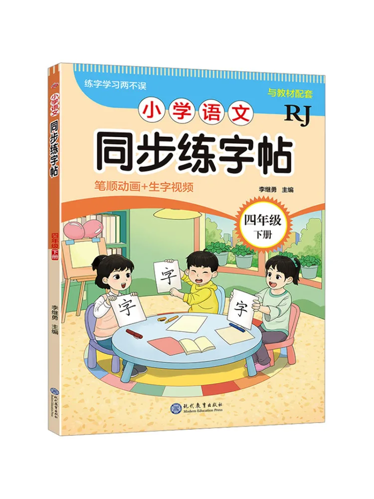 Book-Winshare Primary School Chinese Synchronous Calligraphy Copy Grade 4 Second Semester