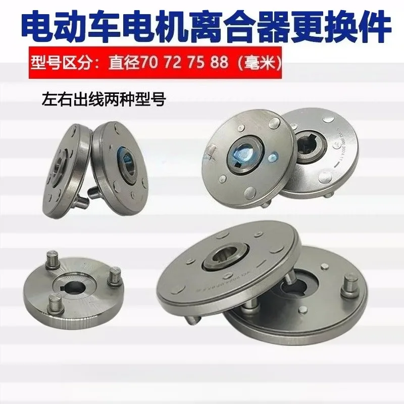 For Electric Vehicle Motor Clutch Replacement Accessories, Diameter 70 72 75 88 or So, Motor Gear Disc