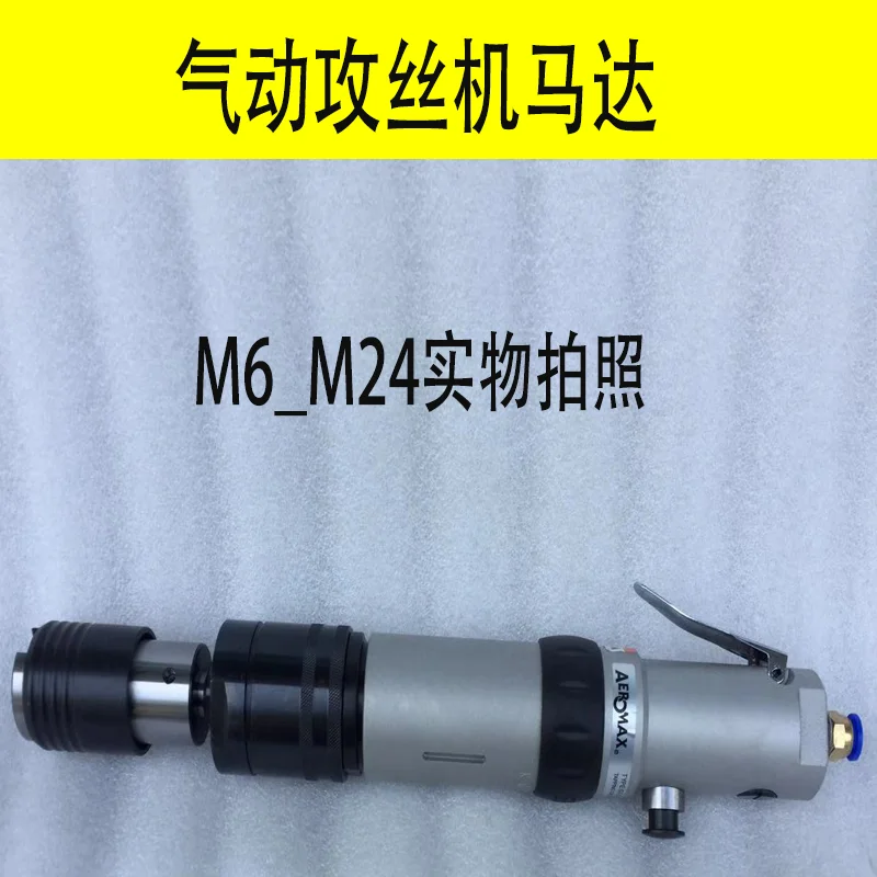 มอเตอร์เครื่องต๊าปเกลียวแบบนิวเมติก รุ่น M3-M 120,000 พร้อมขายึดแบบแขนพับได้ อุปกรณ์เสริมสำหรับมอเตอร์และหัวจับ