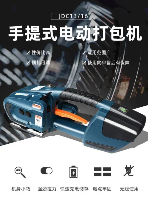 آلة الربط الكهربائية JDC13/16 المحمولة 13 مم إلى 16 مم PET PP أداة التغليف الأوتوماتيكية #5