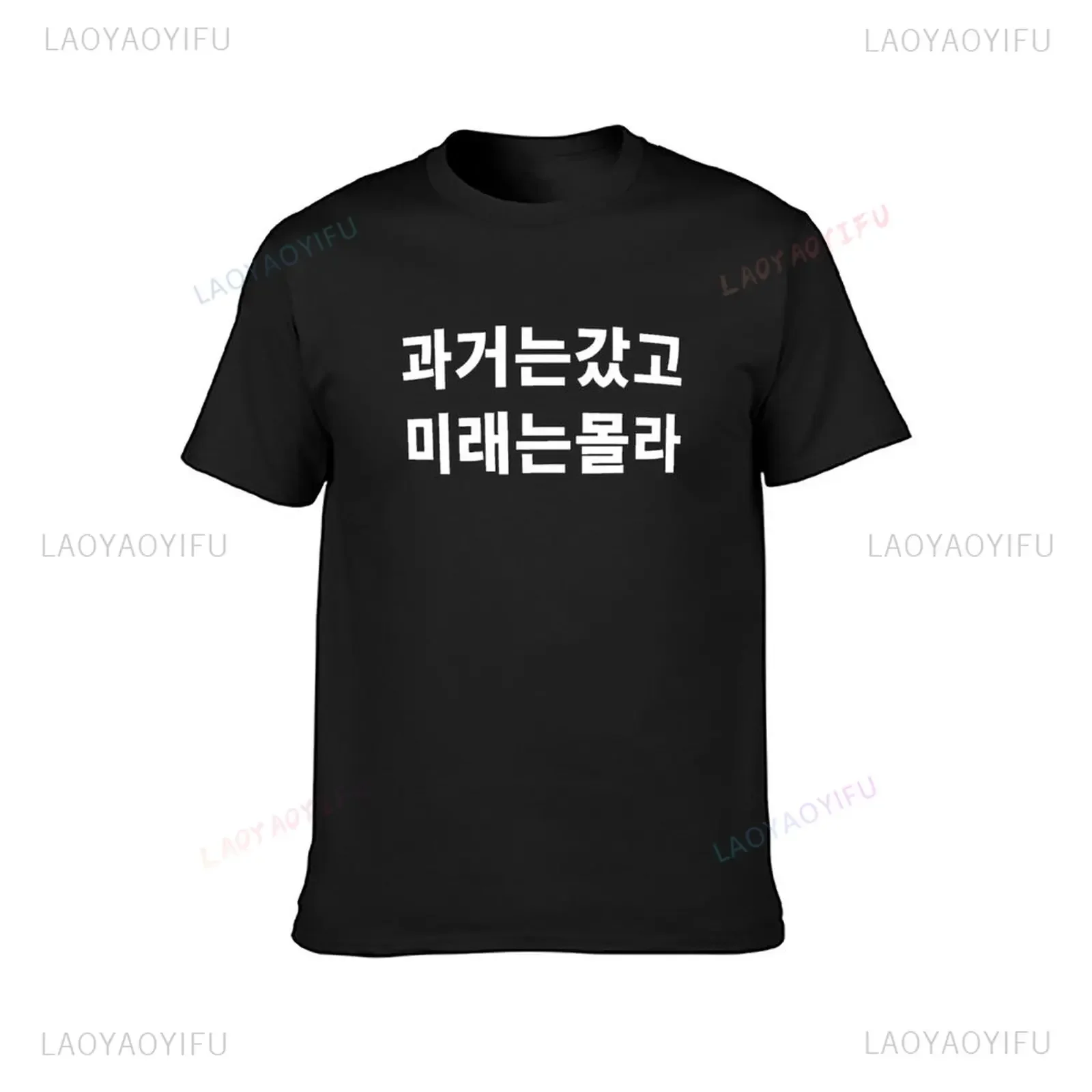 T-shirt imprimé coréen drôle pour hommes, style d\'été, t-shirts décontractés à la mode, Past Is Gone Future Is Oothin, Hangul coréen, nouveauté