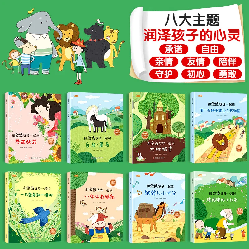 Read with Grandpa Jinbo, Read Extracurricular Books, Color Pictures and Audio Annotations, Famous Award-winning Picture Books