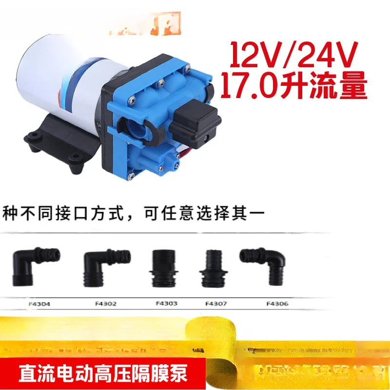 Suitable for 17 liters F43 DC electric high pressure diaphragm pump 12V/24V booster garden spray agricultural irrigation pump