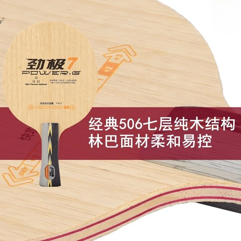 

Настольный теннисный наклад на ракетку DHS Pure Wood Jiji 7, 7-слойный, PG7 Jiji 7S7, профессиональная версия