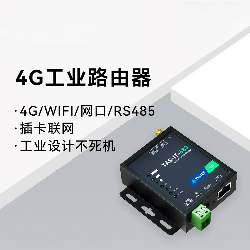Enrutador de grado industrial 4G, red enchufable, móvil, Unicom Telecom, puerto de red Netcom completo, acceso a Internet wifi