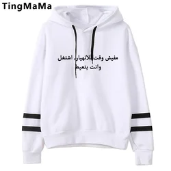 arabic written hoodies men funny gothic tracksuit clothes man Fleece clothes