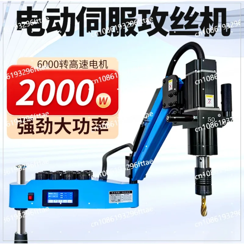 

Electric servo High power automatic intelligent numerical control silk tapping machine Universal rocker type drilling