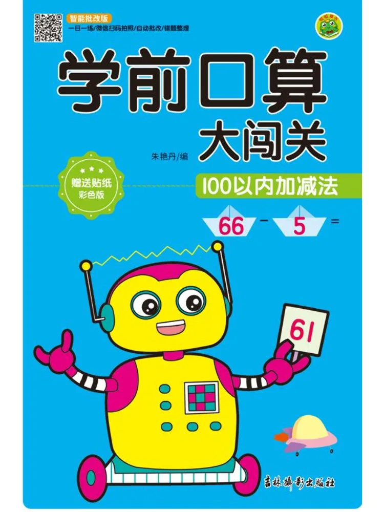 

Книга-квест Winshare Preschool Mental Arithmetic Challenge: Сложение и вычитание в пределах 100