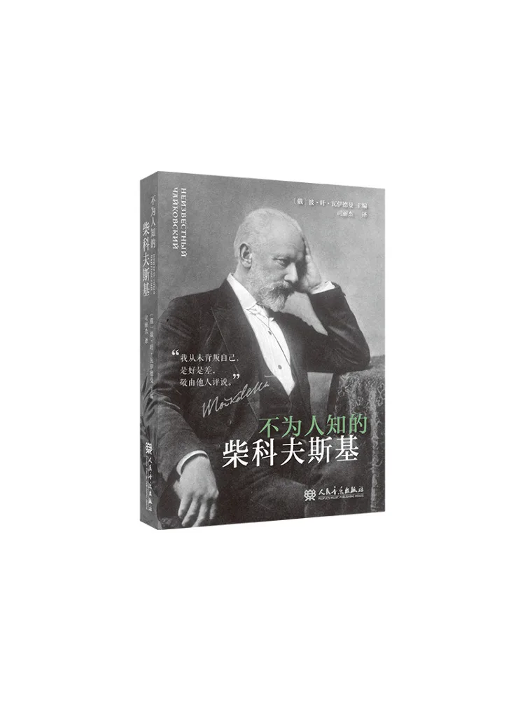 

Book-Winshare The Unknown Tchaikovsky