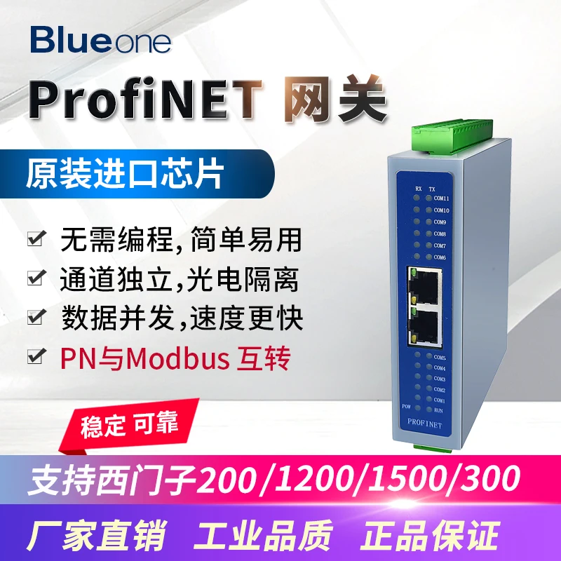 Profinet to Modbus485RTU gateway 11-channel synchronous acquisition speed