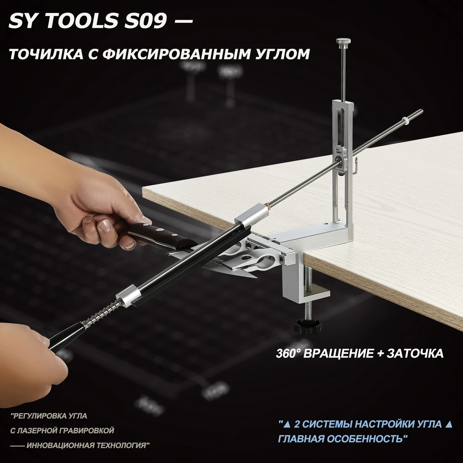 

SY Tools S09 Professional Angle Sharpener 180°/360° Flip, Dual Chuck, Laser/Fish-eye Angle Adjust, w/ Free Diamond Stone, Alumin