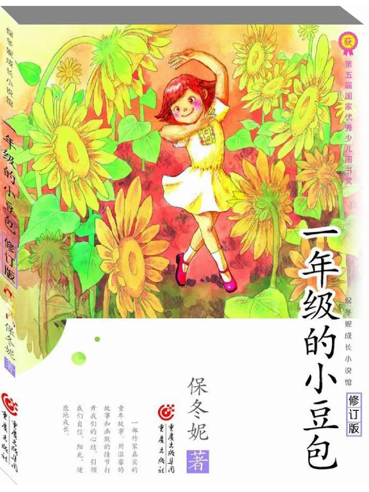 

Book-Winshare First Grade Little Bean Bag