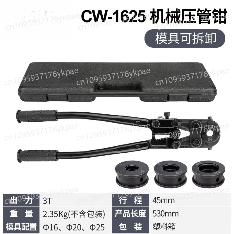 Manual Mechanical Pipe Pliers CW-1625 Stainless Steel Pressing Pliers, Copper Pipe Casing