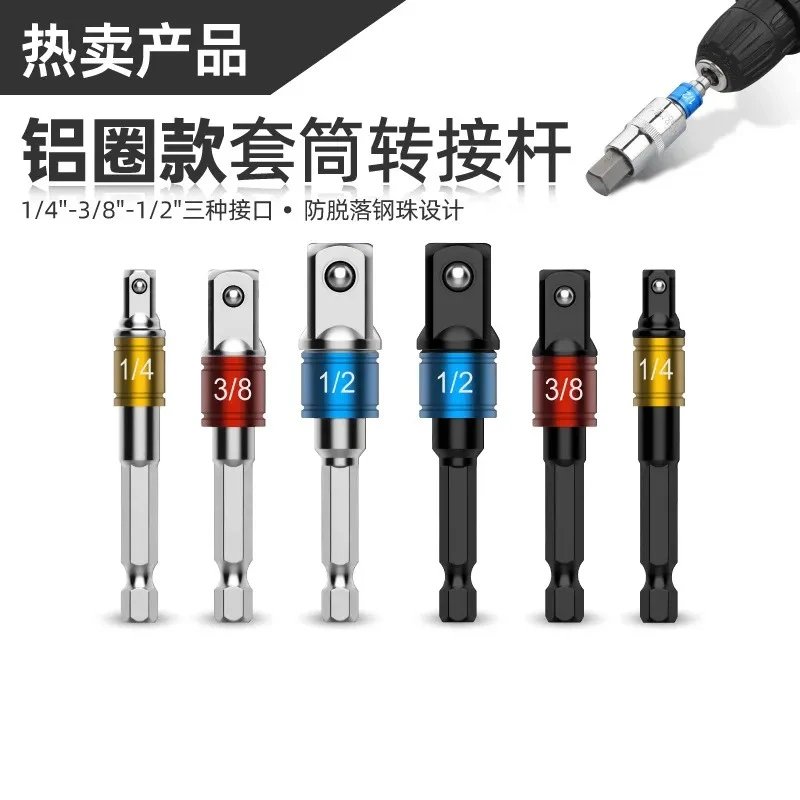 Multifunctional Sleeve Conversion Head Hand Drill Connecting Rod Electric Wrench Adapter Hexagonal to Square Drive Linkage