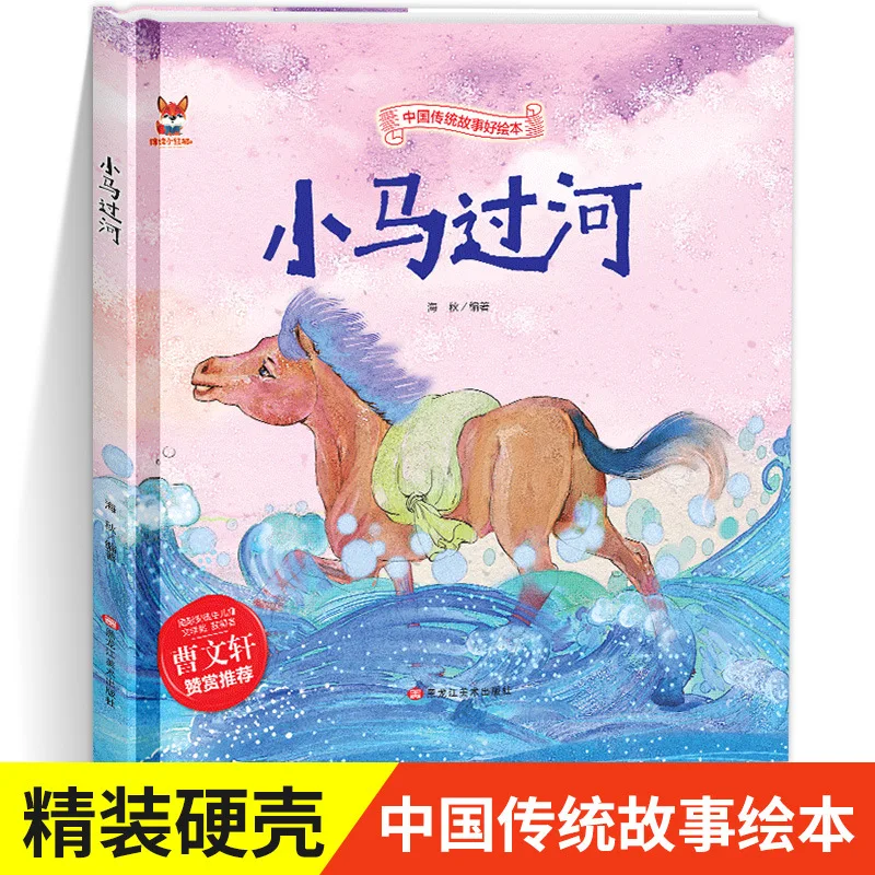 

Книга с картинками Little Horse Crossing The River, история китайской традиционной культуры для первого и второго класса, красочная история комиксов