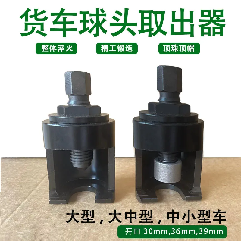 Ball head remover, ball head nut manual car steering rod rocker arm, large truck cage removal tool