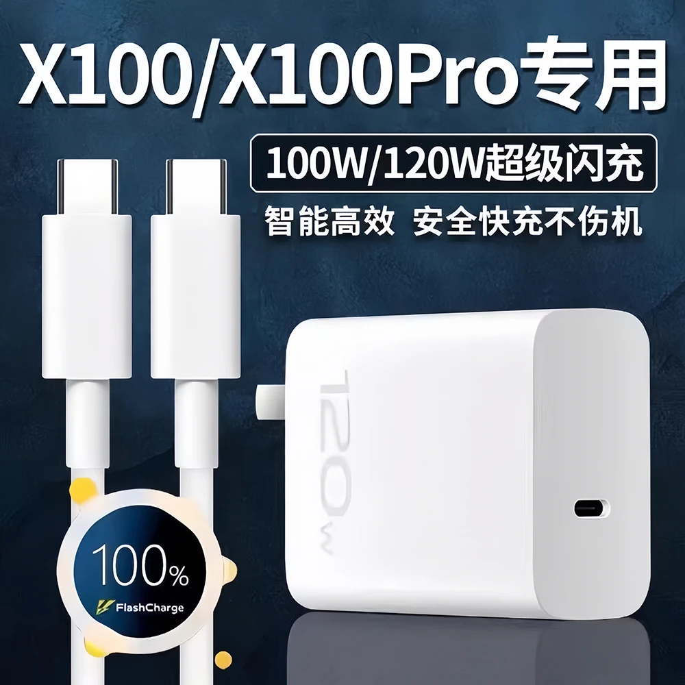 

Зарядное устройство 120 Вт для Vivo iQOO 15 Neo 11 10 9s Pro, адаптер питания PD Super FlashCharge с кабелем Type-C для Vivo S50 X500 X400 X300 (версии для ЕС/США)