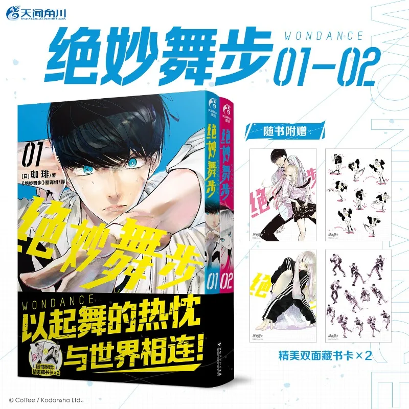 2 Books Exquisite Dance Steps Manga/Manhwa Book Vol.1-2 Japanese Shonen Manga Simplified Chinese Version