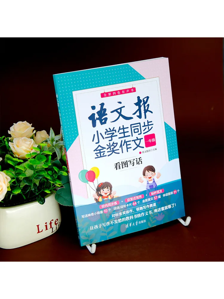Book-Winshare Language Newspaper Elementary School Synchronized Gold Award Composition Picture Based Writing First Grade