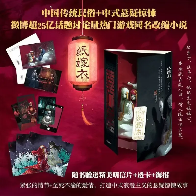 كتاب رواية العروس الورقية من تأليف Po Suo Luo Steam Game رواية نفس الاسم الصينية التقليدية التشويق الشعبي الإثارة