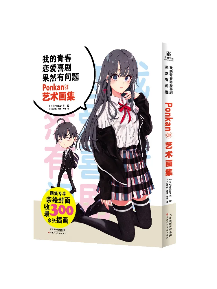 

Книга-Winshare My Youth Романтическая комедия Snafu Ponkan8 Art Collection