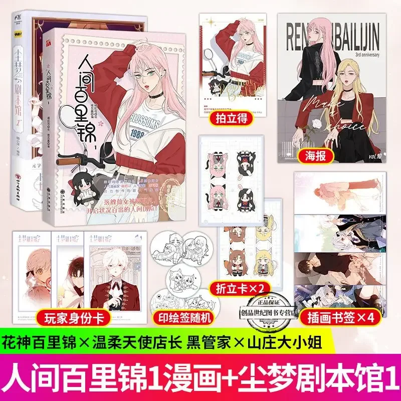 

Human Baili Jin 1 comic/Fantasy adventure story comi